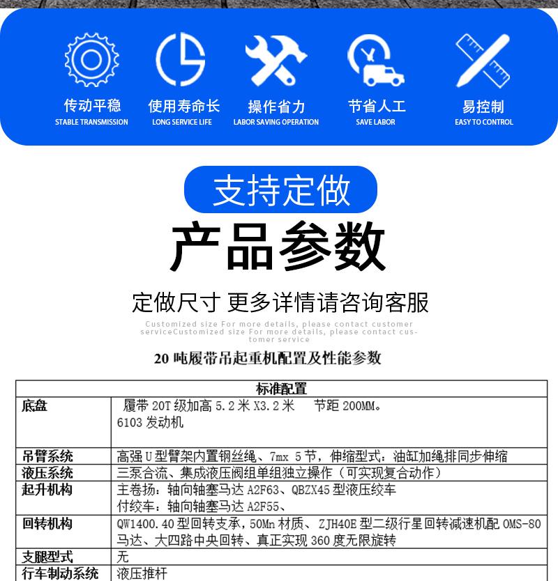 20噸履帶吊車(chē)產(chǎn)品參數(shù)
