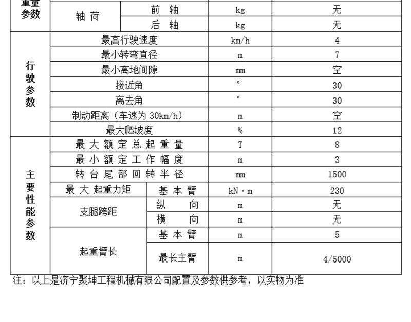 8噸履帶吊車(chē)行駛性能
