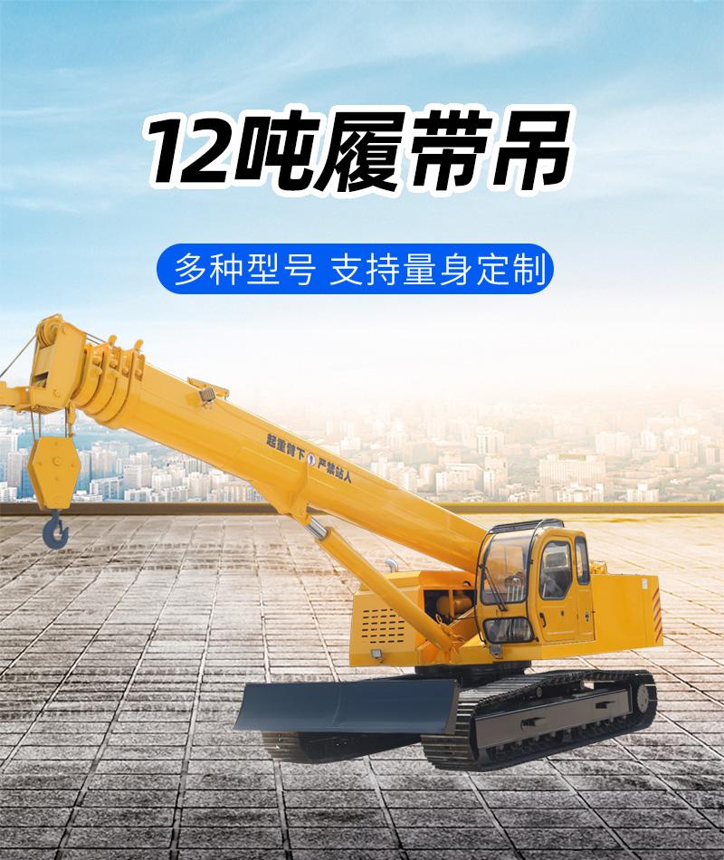 12噸履帶吊車(chē)