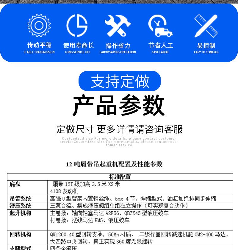 12噸履帶吊車(chē)產(chǎn)品參數(shù)